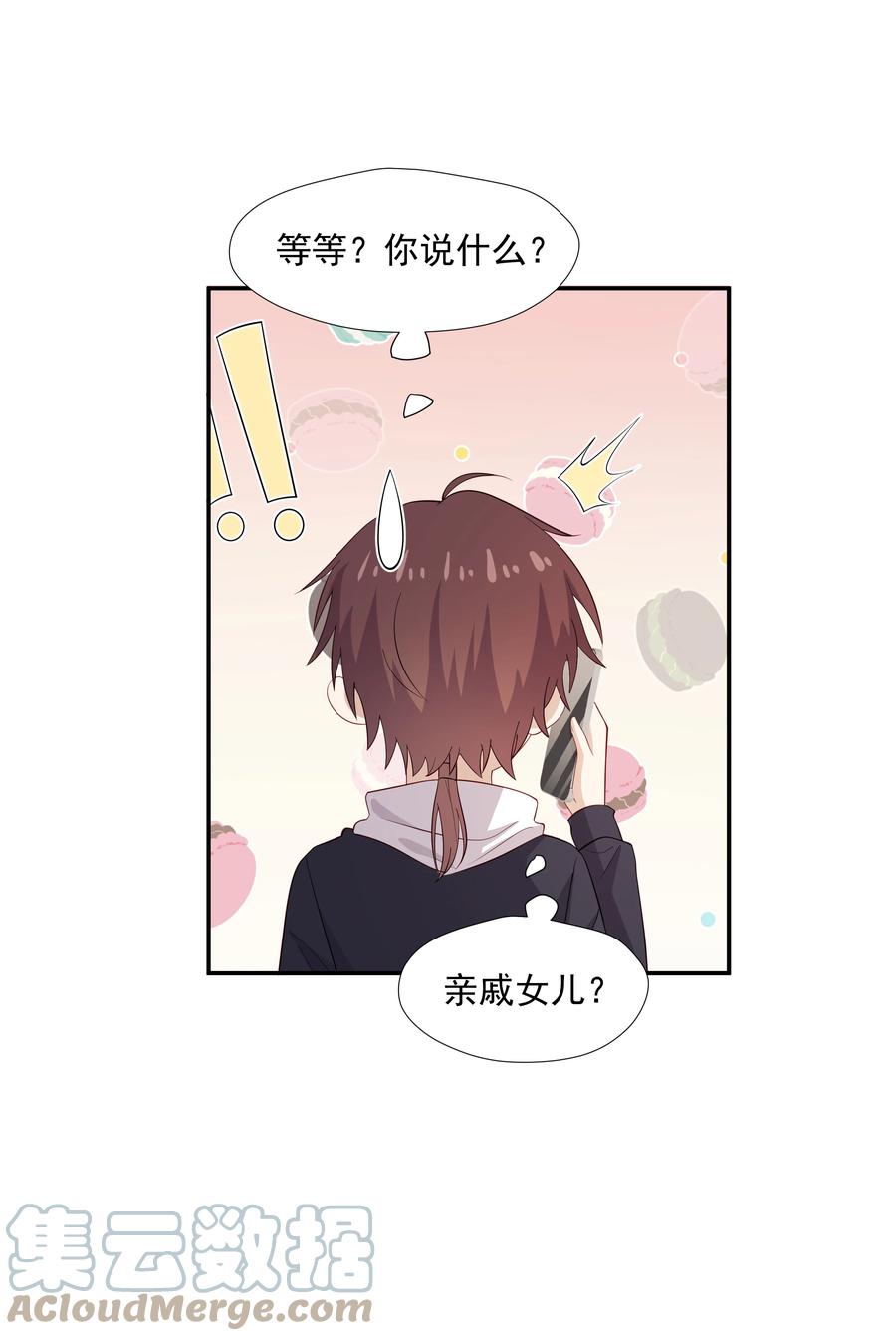 《你是不是演我》47 不要走 第41页