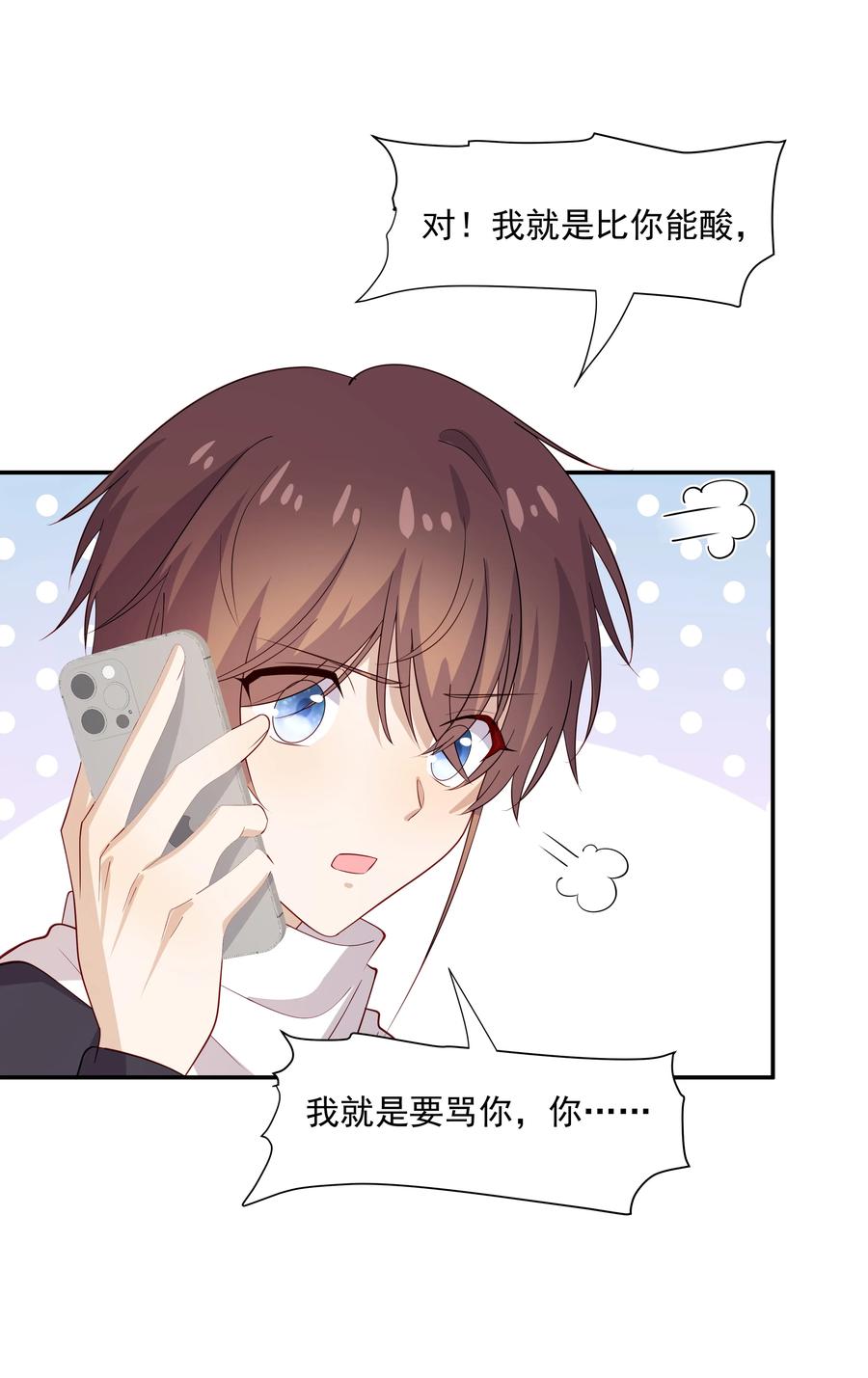 《你是不是演我》47 不要走 第40页