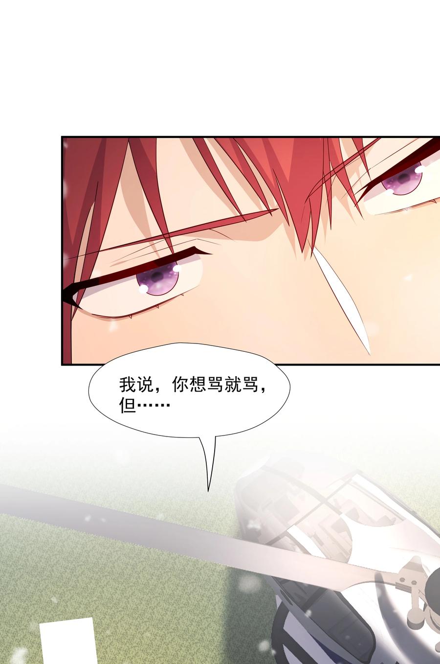 《你是不是演我》47 不要走 第42页
