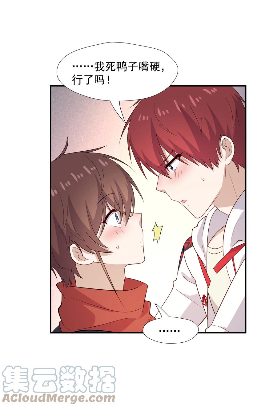 《你是不是演我》48 当我一天男朋友 第37页