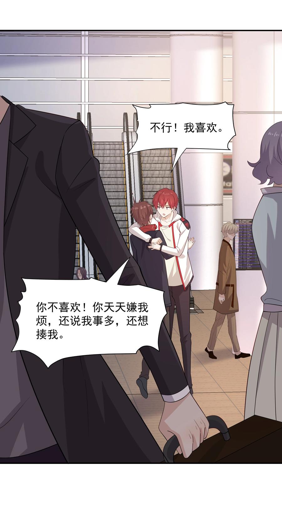《你是不是演我》48 当我一天男朋友 第36页