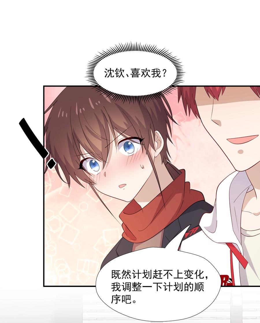 《你是不是演我》48 当我一天男朋友 第41页