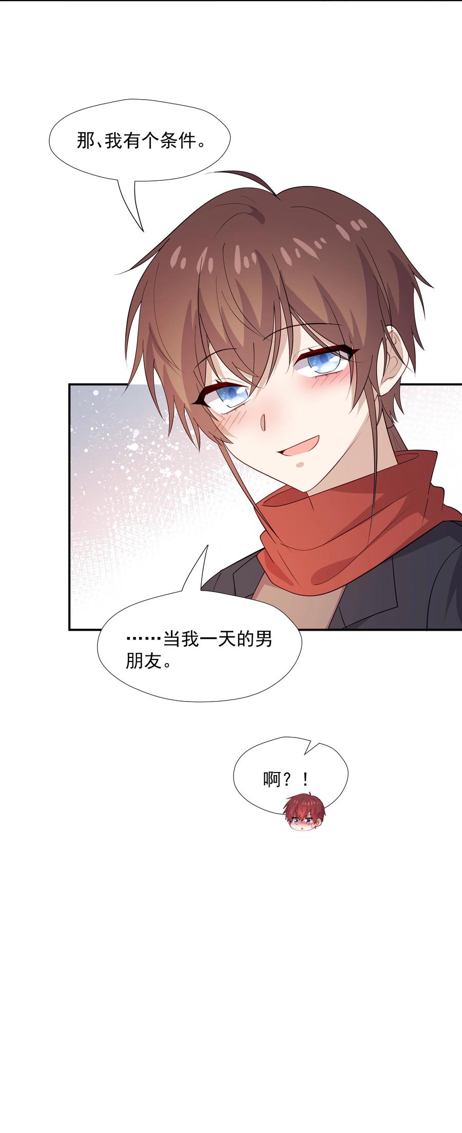 《你是不是演我》48 当我一天男朋友 第45页