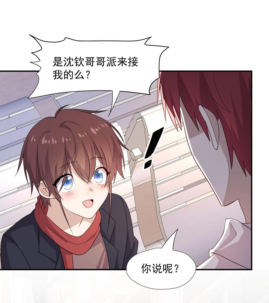 《你是不是演我》48 当我一天男朋友 第17页