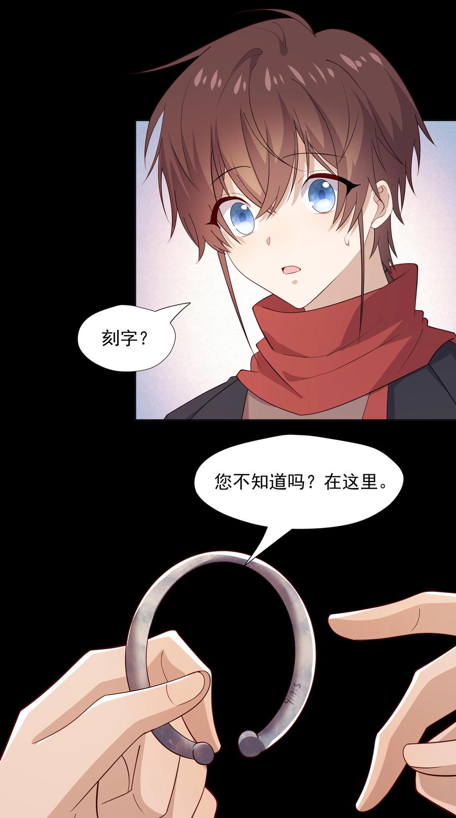 《你是不是演我》48 当我一天男朋友 第11页