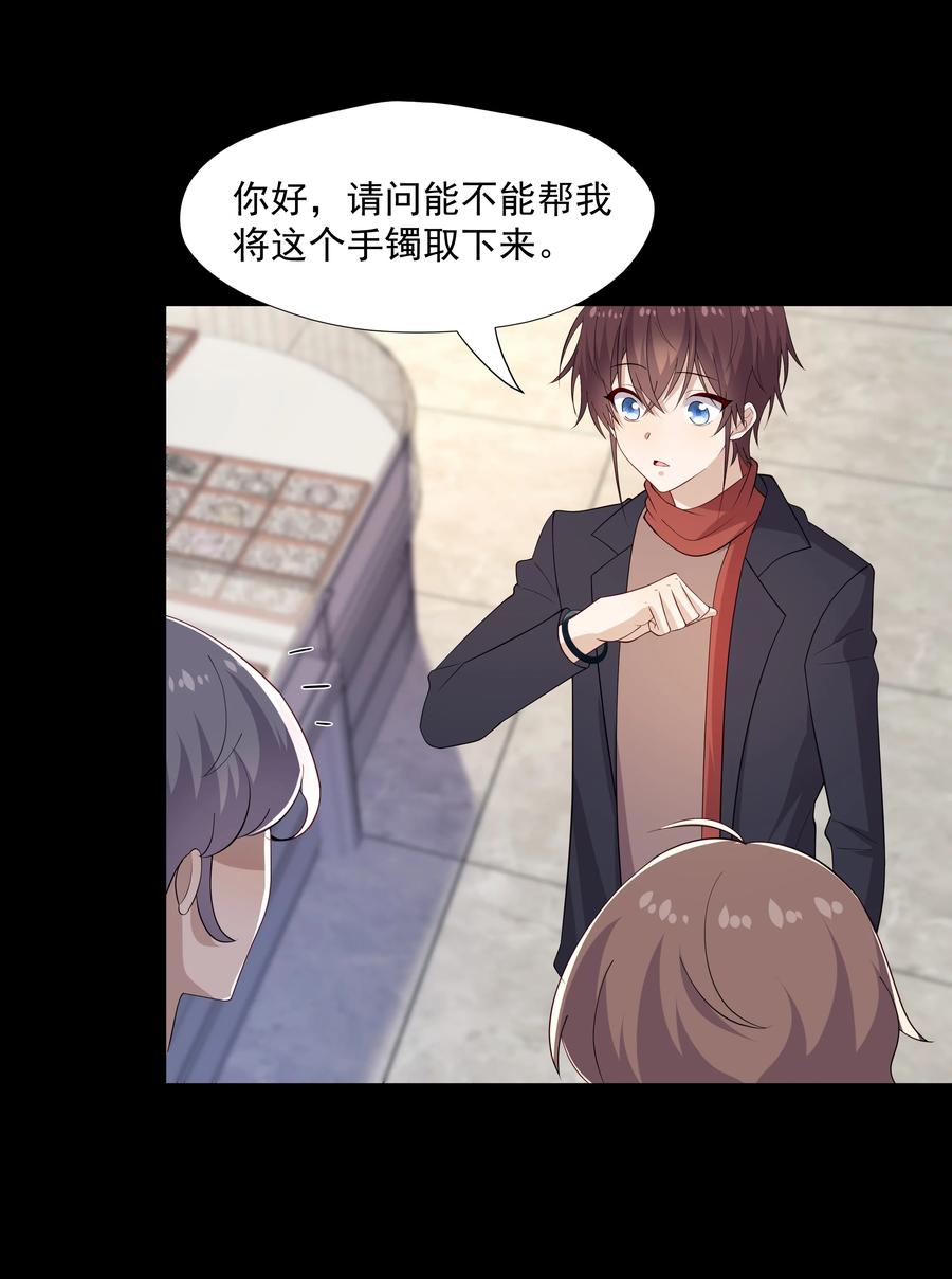 《你是不是演我》48 当我一天男朋友 第6页