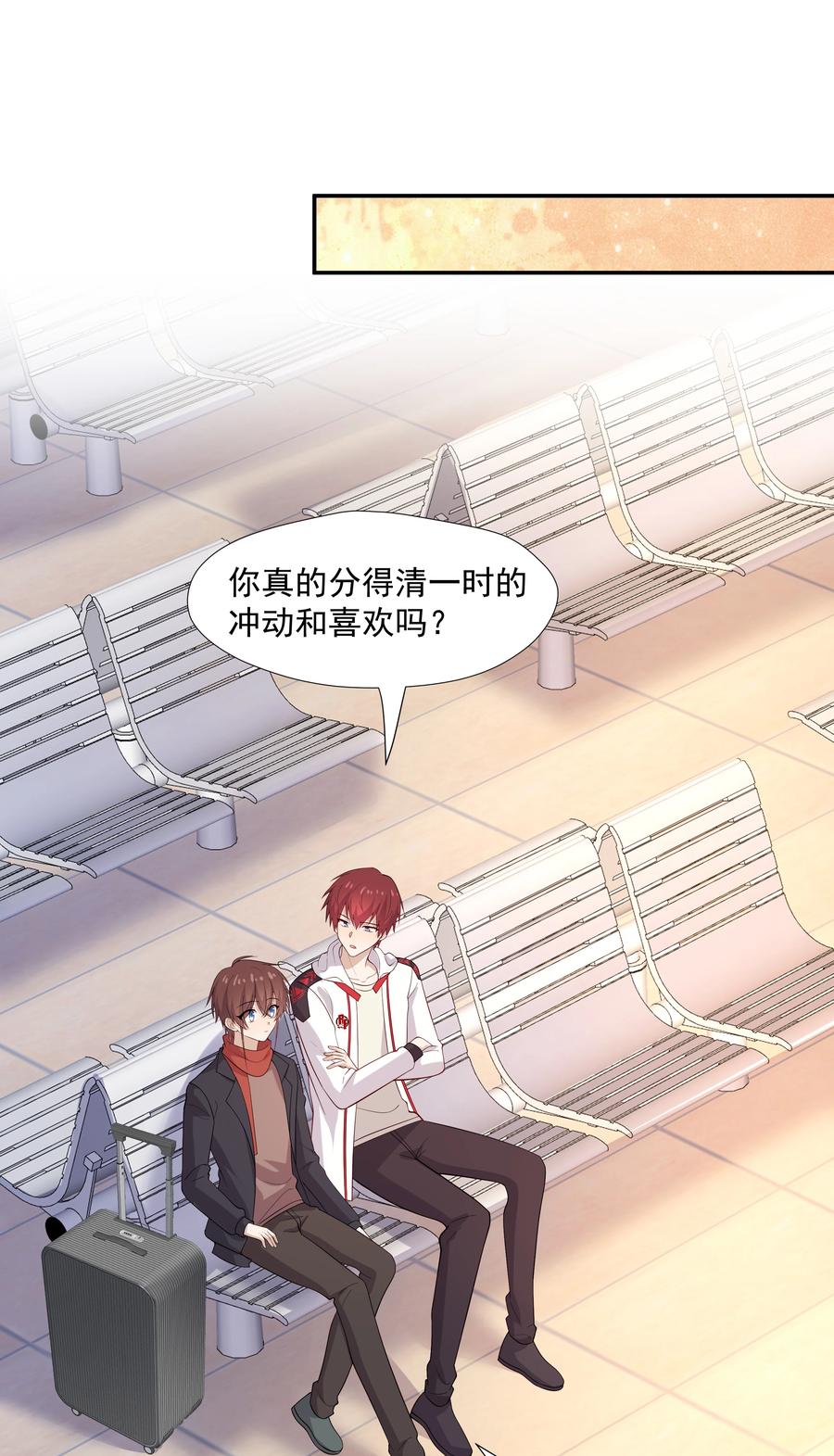 《你是不是演我》48 当我一天男朋友 第38页