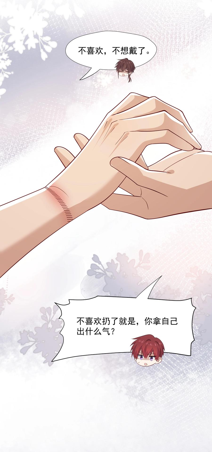 《你是不是演我》48 当我一天男朋友 第29页