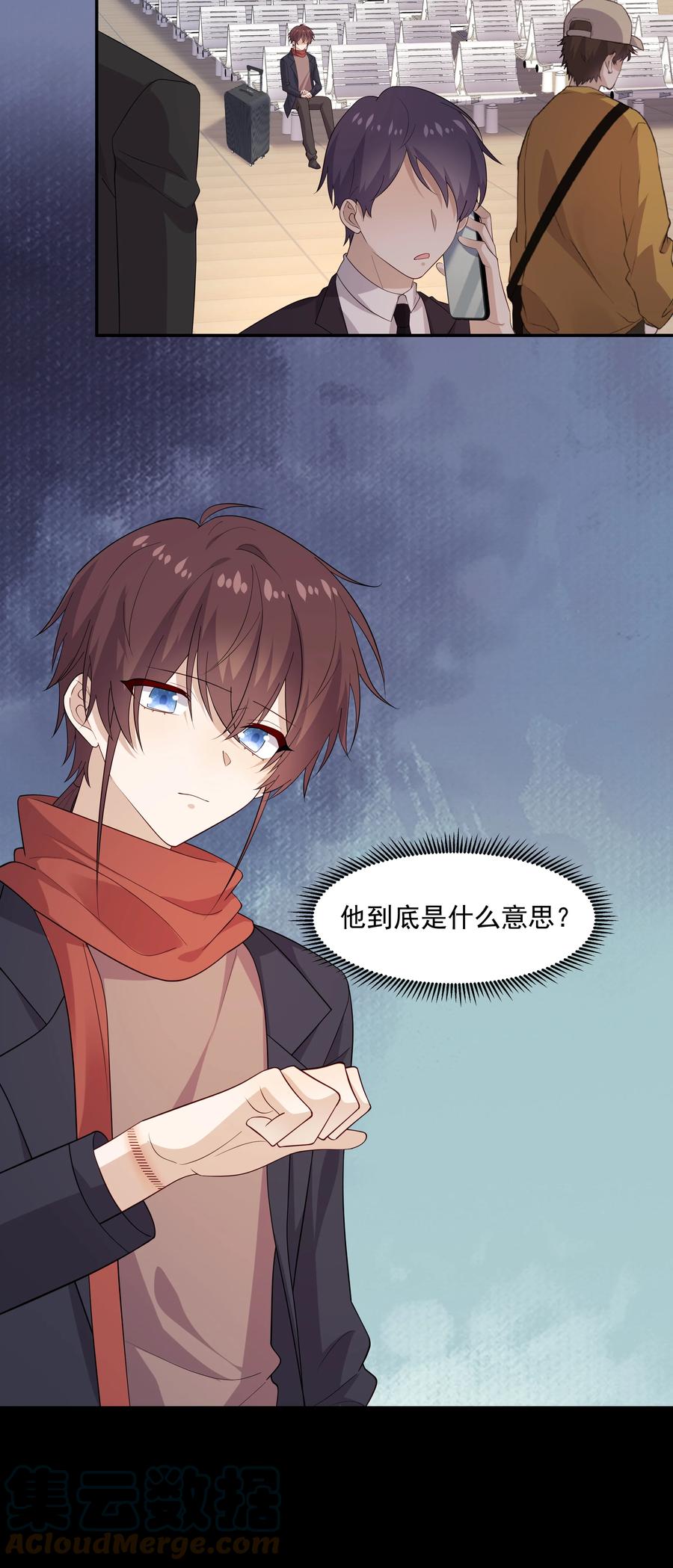 《你是不是演我》48 当我一天男朋友 第4页