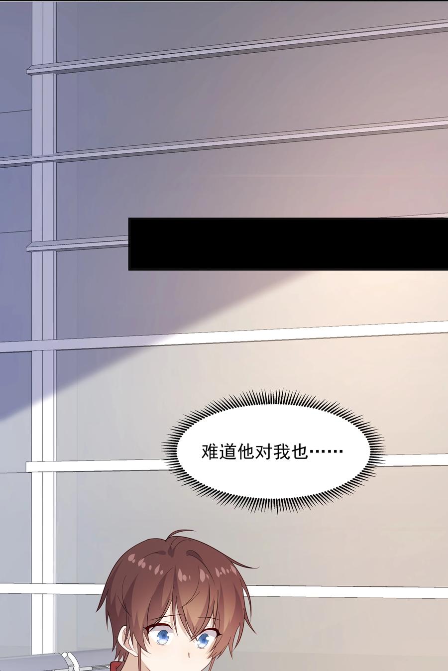 《你是不是演我》48 当我一天男朋友 第14页