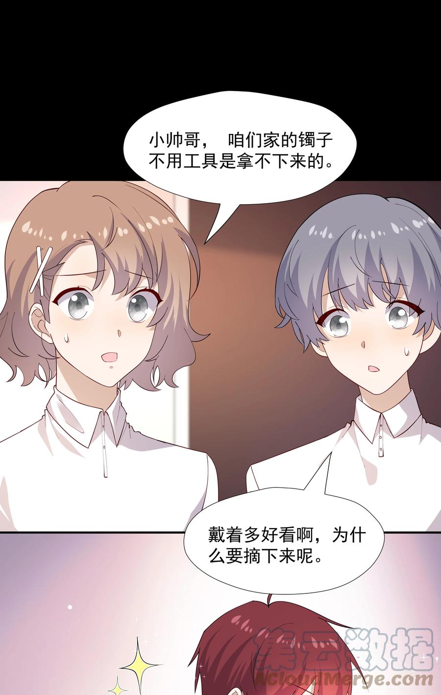 《你是不是演我》48 当我一天男朋友 第7页