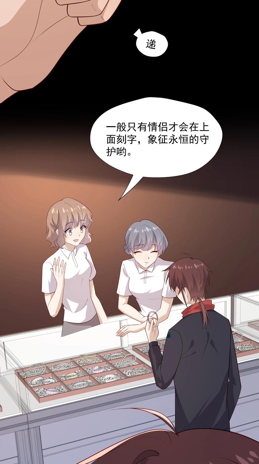 《你是不是演我》48 当我一天男朋友 第12页