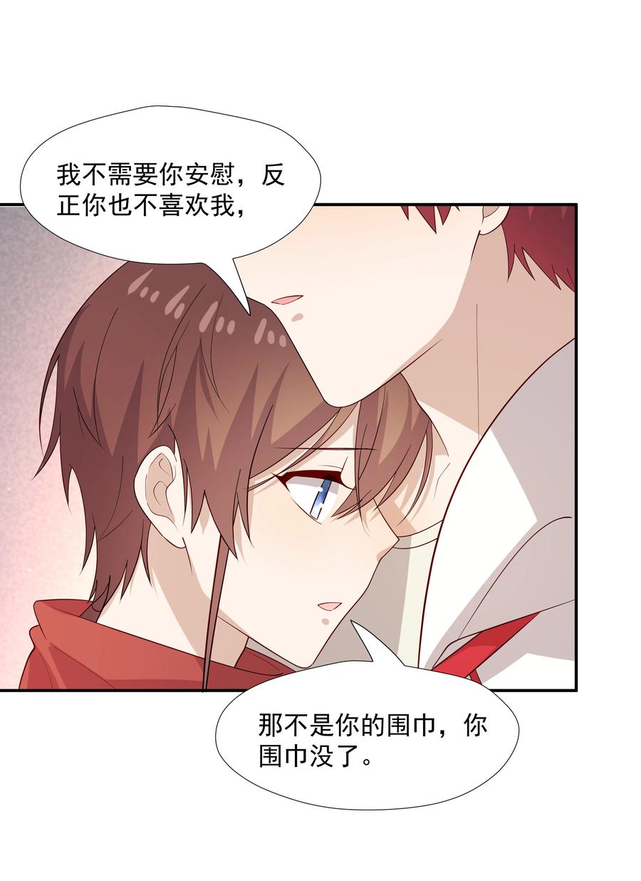 《你是不是演我》48 当我一天男朋友 第35页