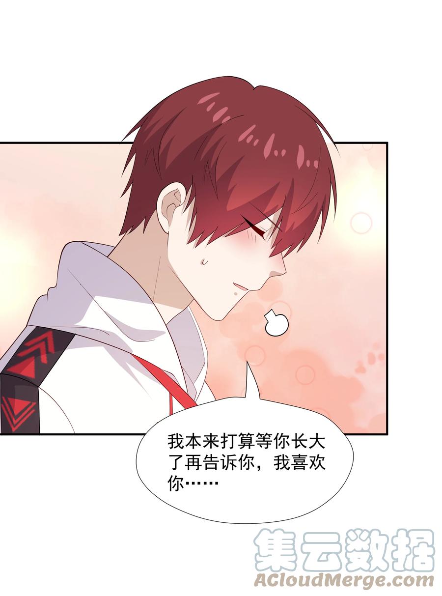 《你是不是演我》48 当我一天男朋友 第40页