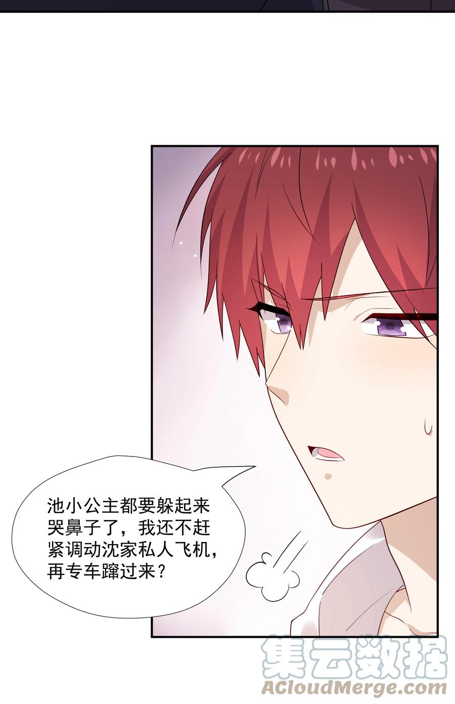 《你是不是演我》48 当我一天男朋友 第19页