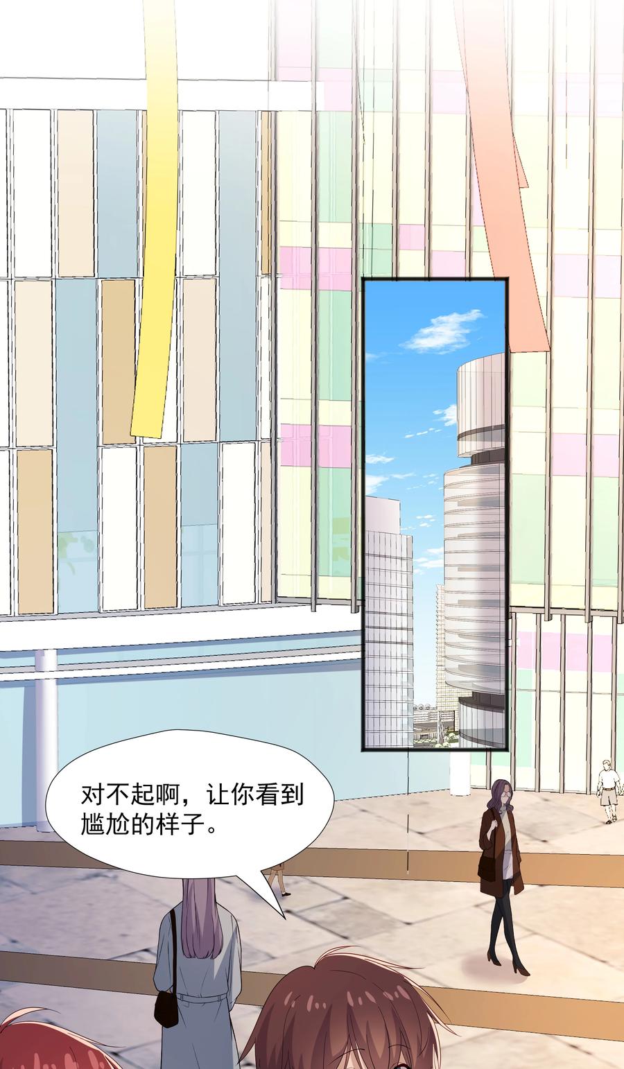 《你是不是演我》49 去我家 第36页