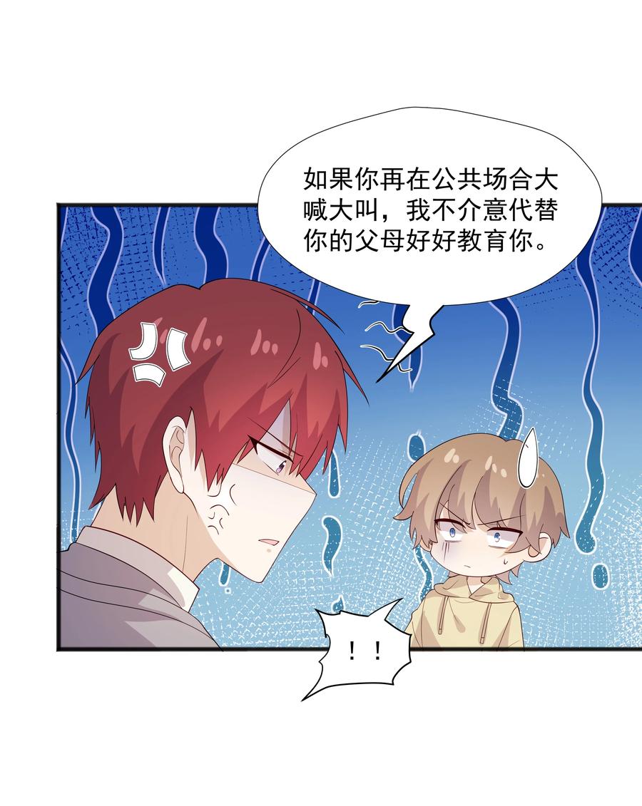 《你是不是演我》49 去我家 第29页