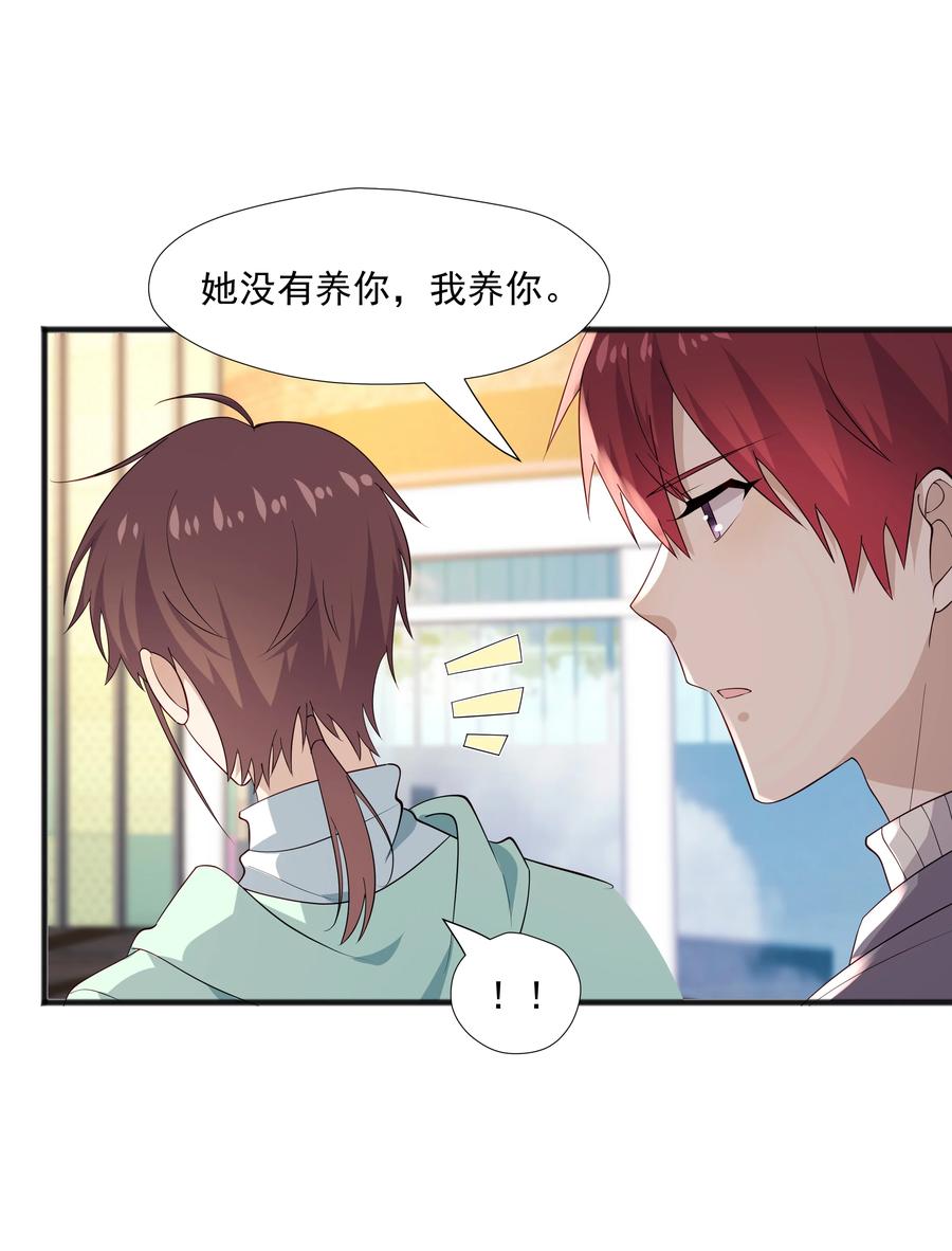 《你是不是演我》49 去我家 第39页