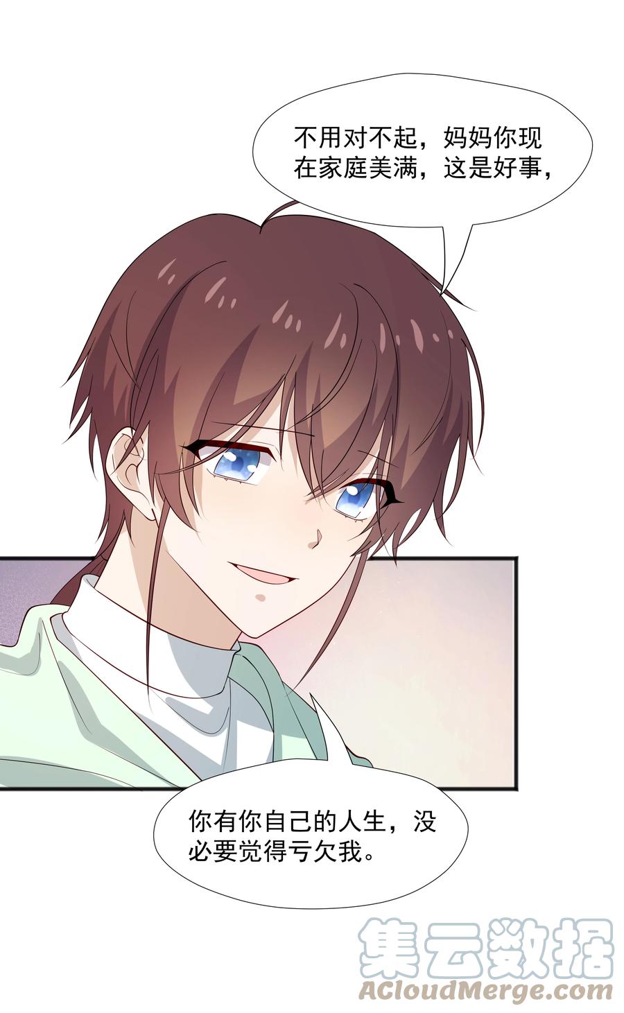 《你是不是演我》49 去我家 第31页