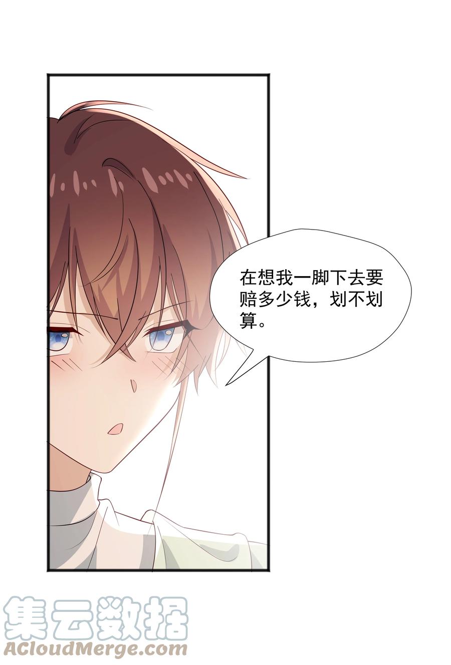 《你是不是演我》49 去我家 第19页