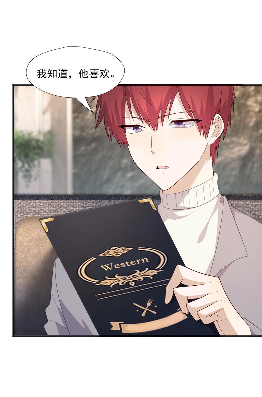 《你是不是演我》49 去我家 第14页