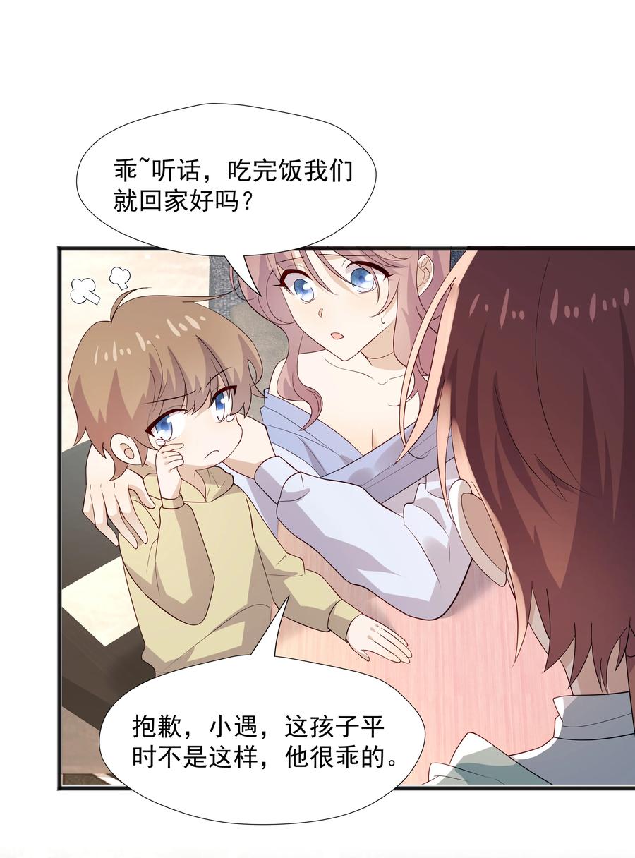 《你是不是演我》49 去我家 第26页