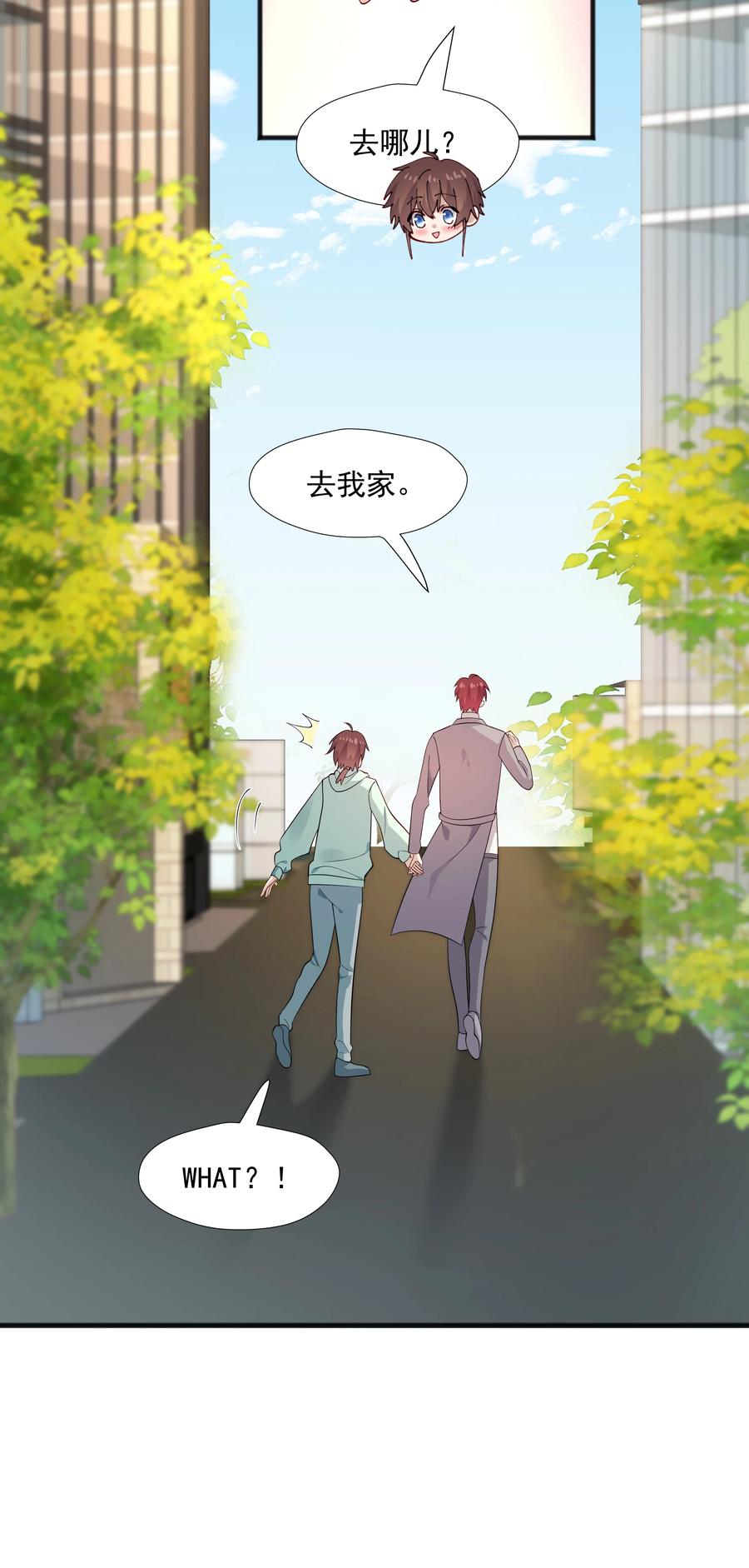 《你是不是演我》49 去我家 第44页