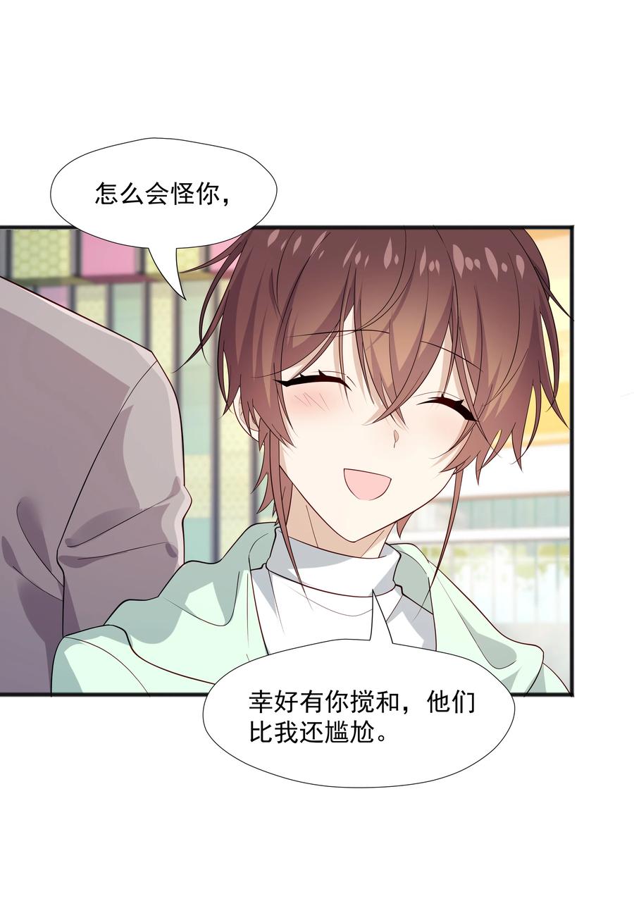 《你是不是演我》49 去我家 第38页
