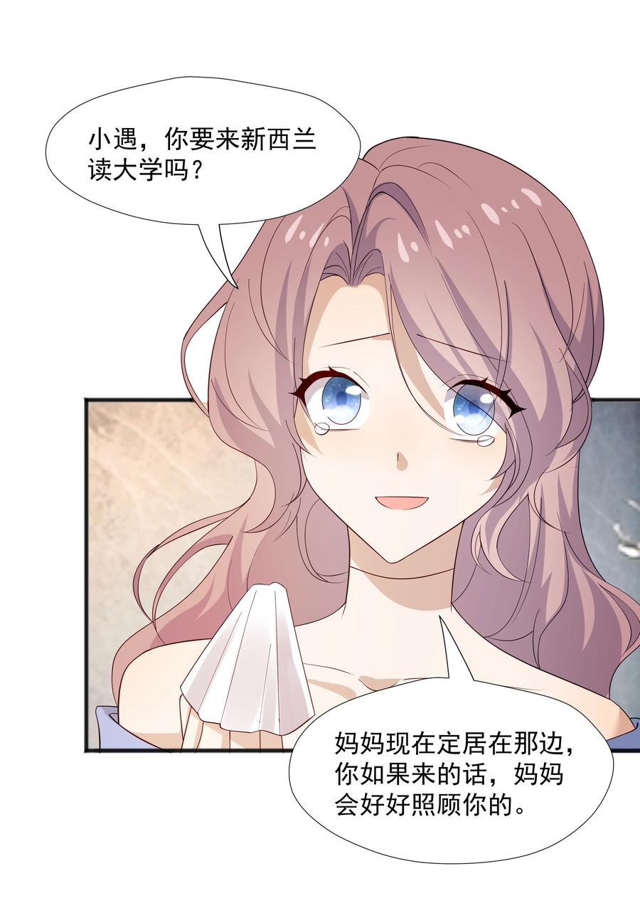 《你是不是演我》49 去我家 第24页