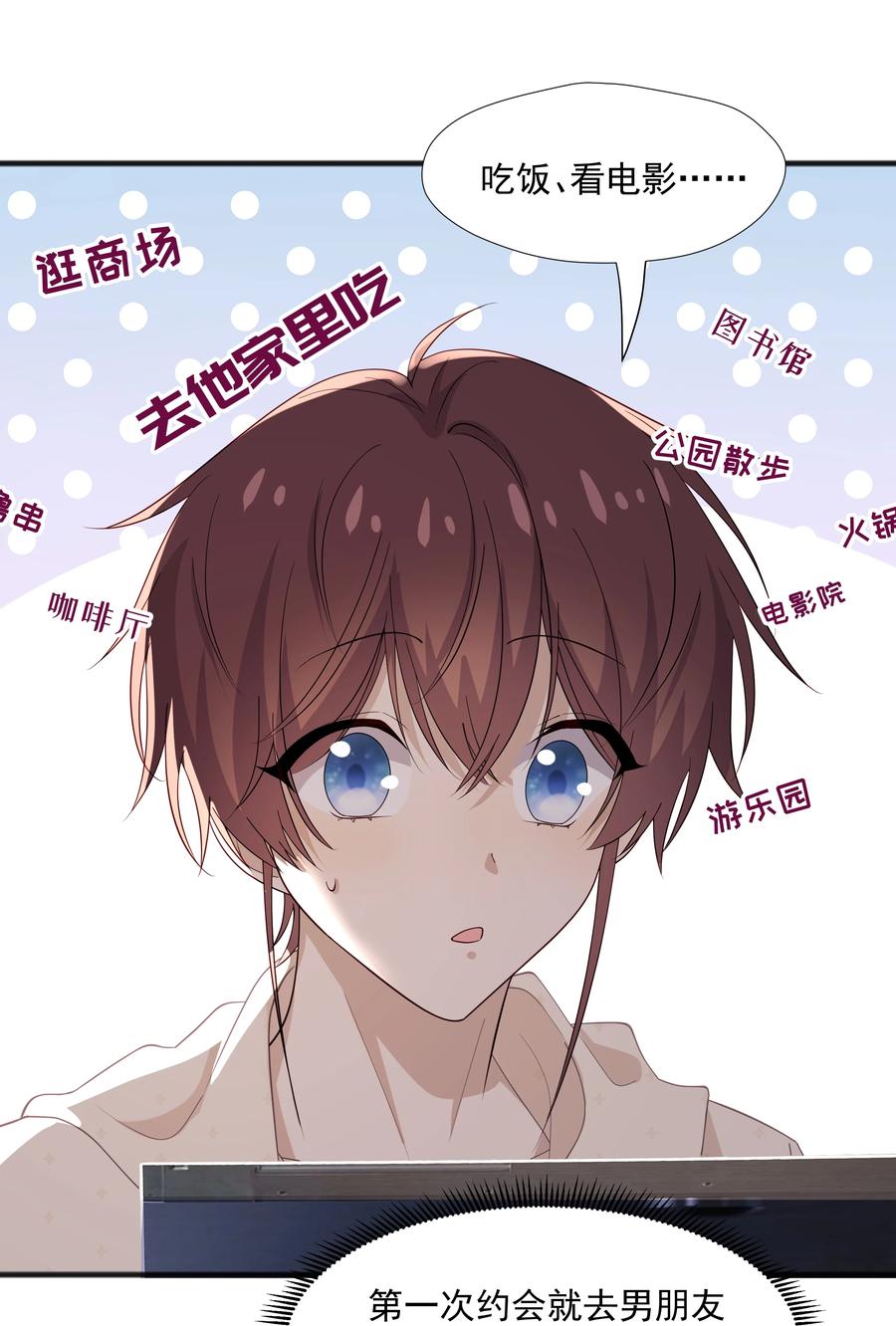 《你是不是演我》49 去我家 第11页