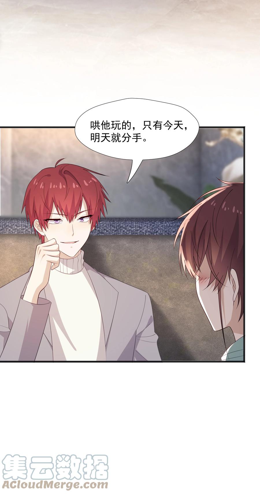 《你是不是演我》49 去我家 第16页