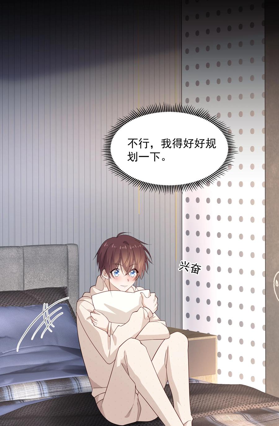 《你是不是演我》49 去我家 第8页