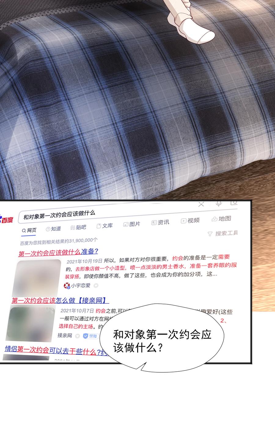 《你是不是演我》49 去我家 第9页