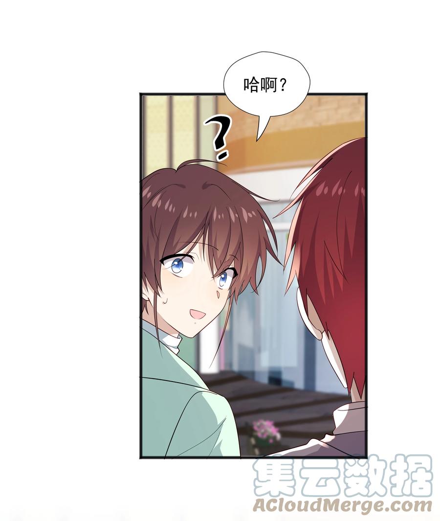 《你是不是演我》49 去我家 第40页