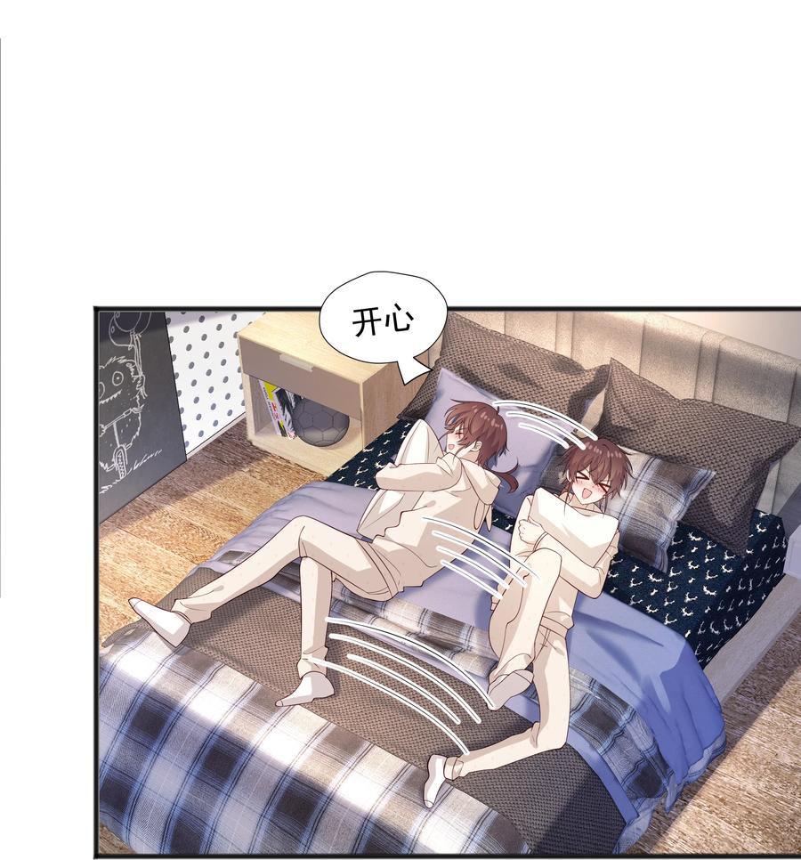 《你是不是演我》49 去我家 第3页