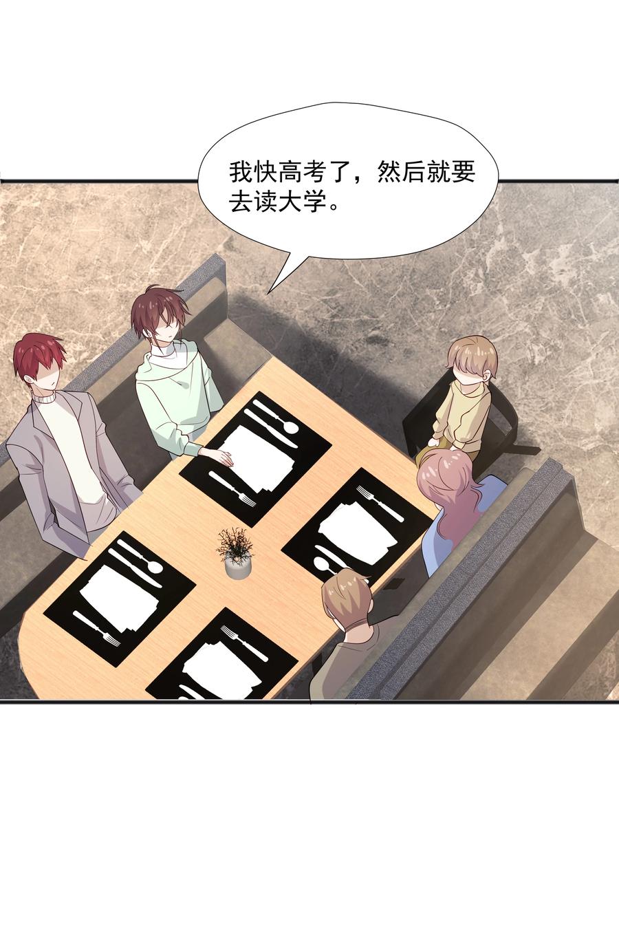 《你是不是演我》49 去我家 第23页