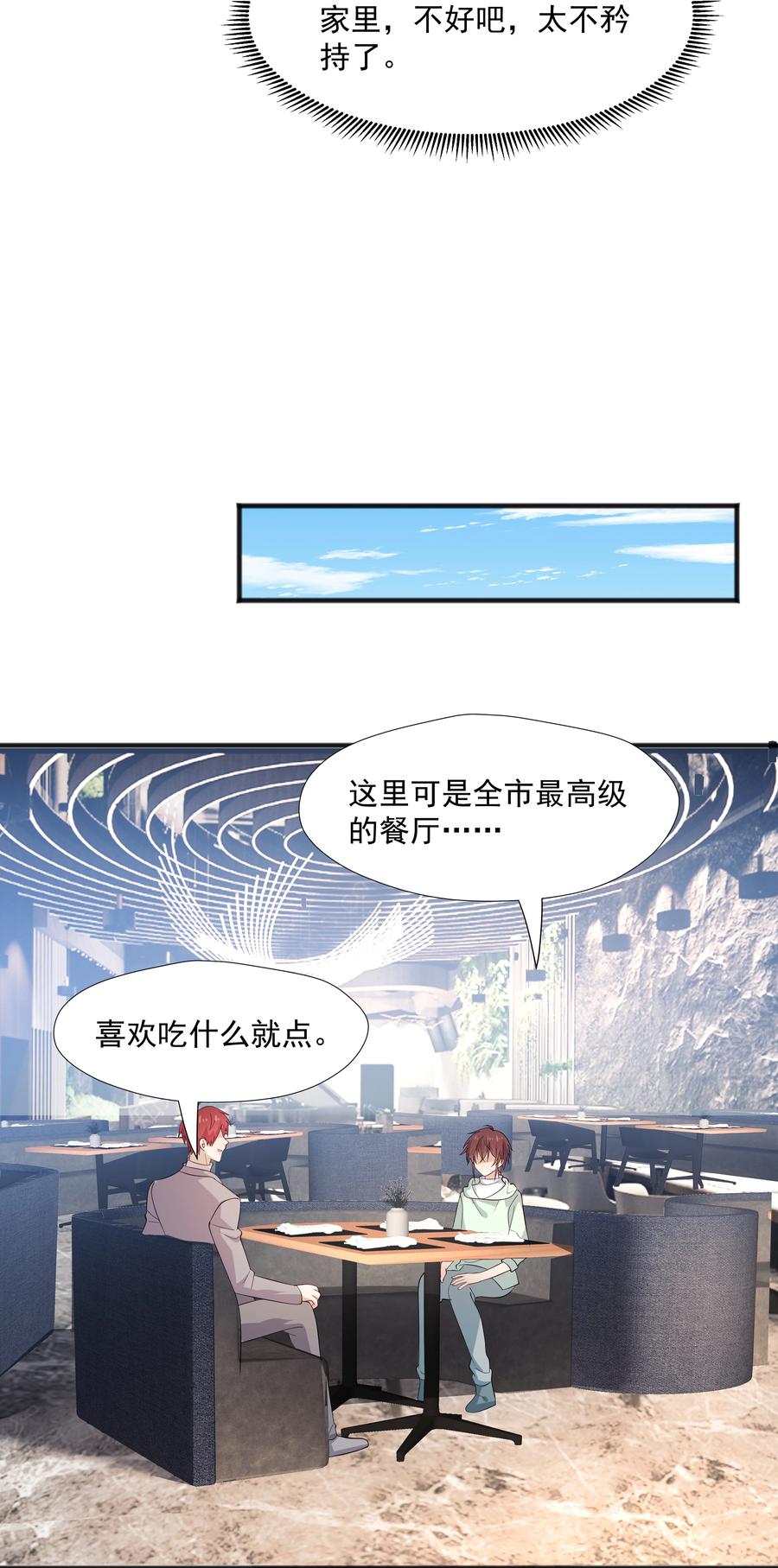 《你是不是演我》49 去我家 第12页