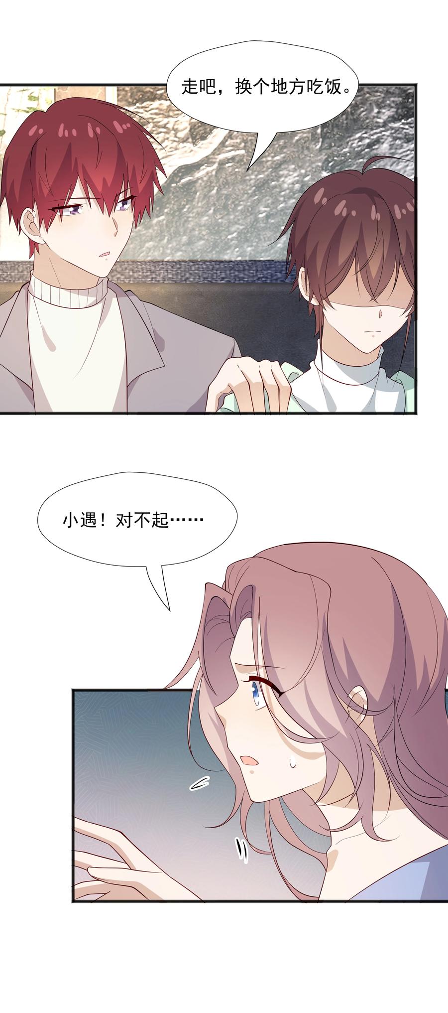 《你是不是演我》49 去我家 第30页