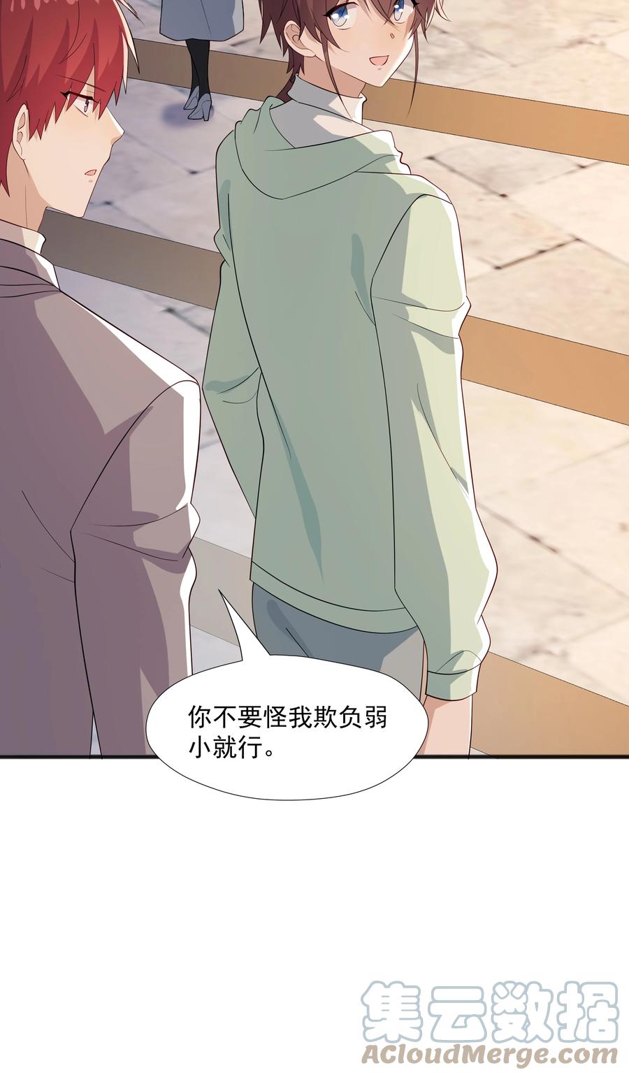 《你是不是演我》49 去我家 第37页