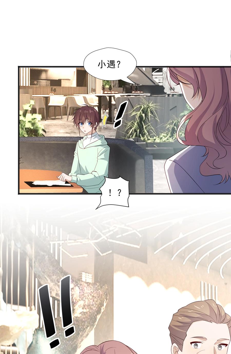 《你是不是演我》49 去我家 第20页