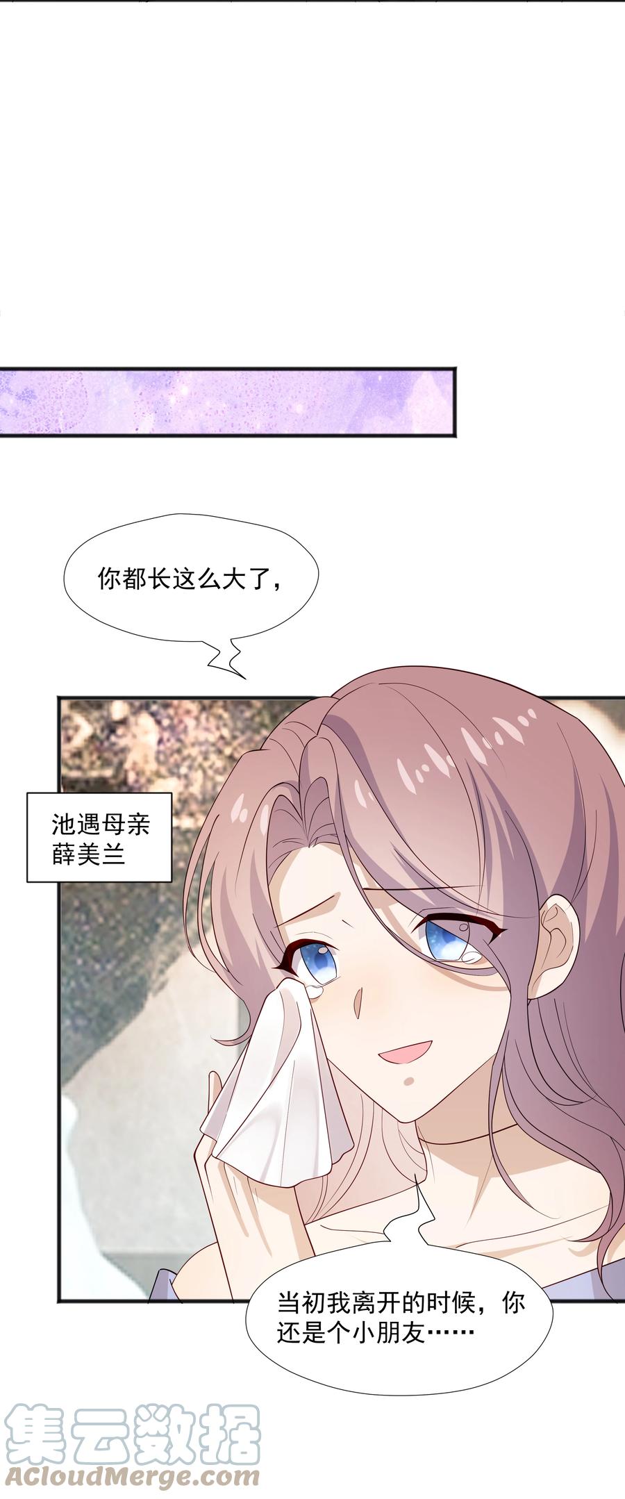 《你是不是演我》49 去我家 第22页