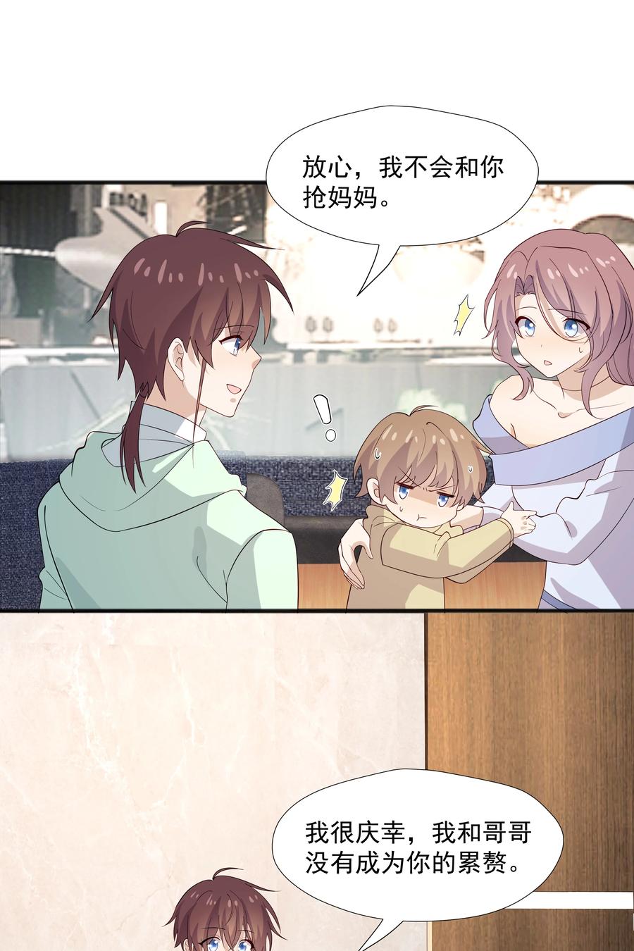 《你是不是演我》49 去我家 第32页