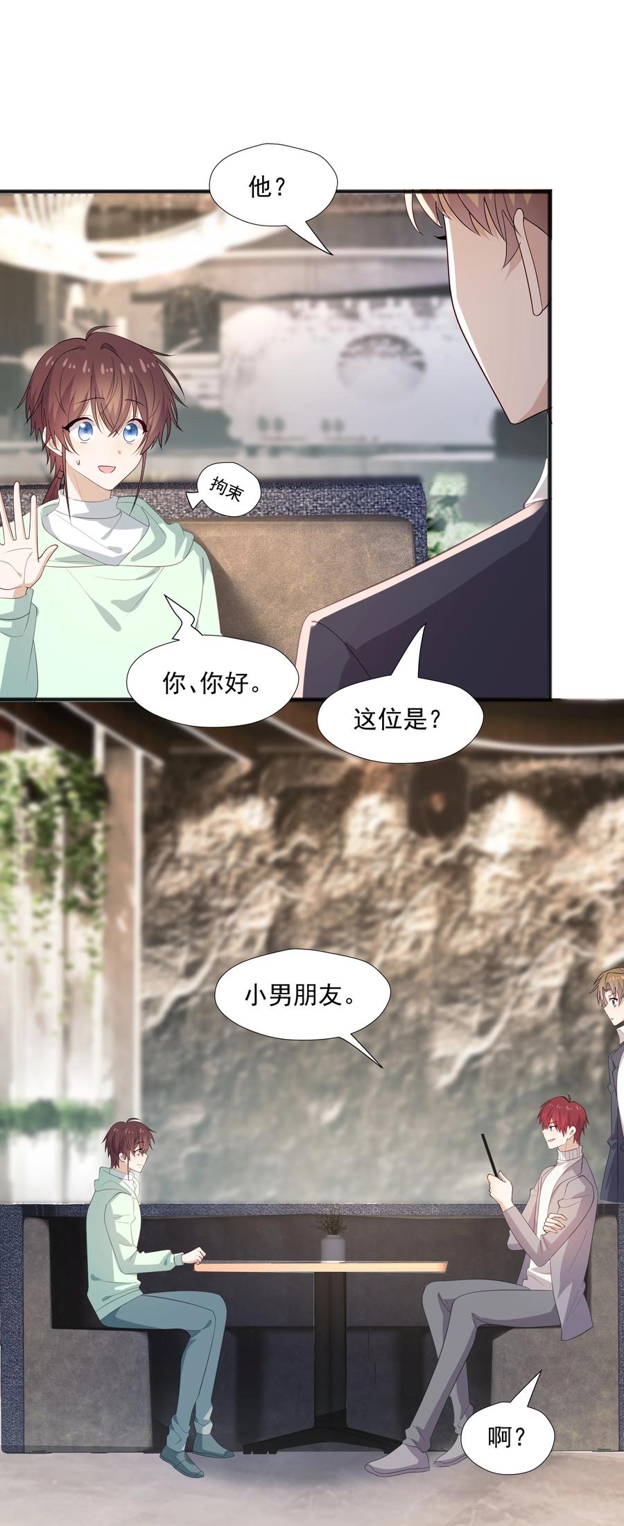 《你是不是演我》49 去我家 第15页