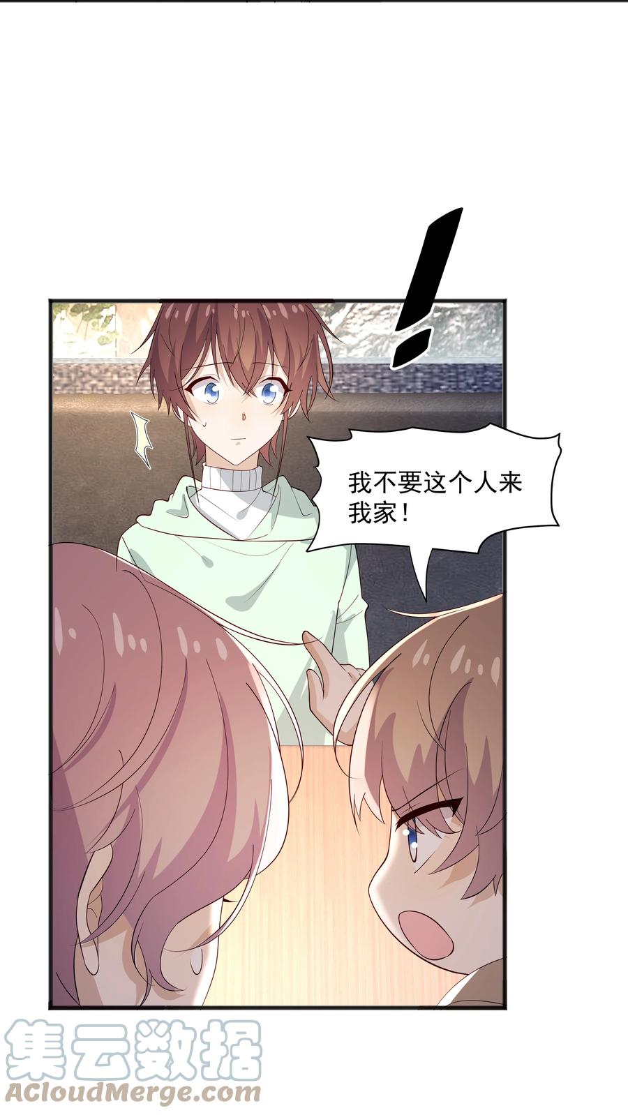 《你是不是演我》49 去我家 第28页