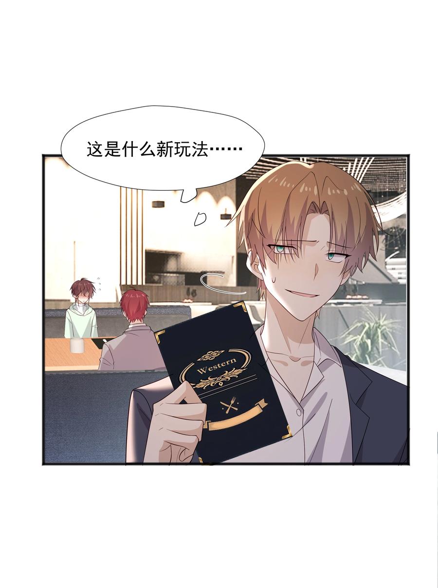 《你是不是演我》49 去我家 第17页