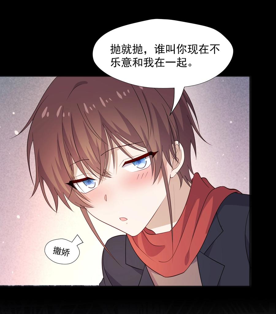 《你是不是演我》49 去我家 第6页