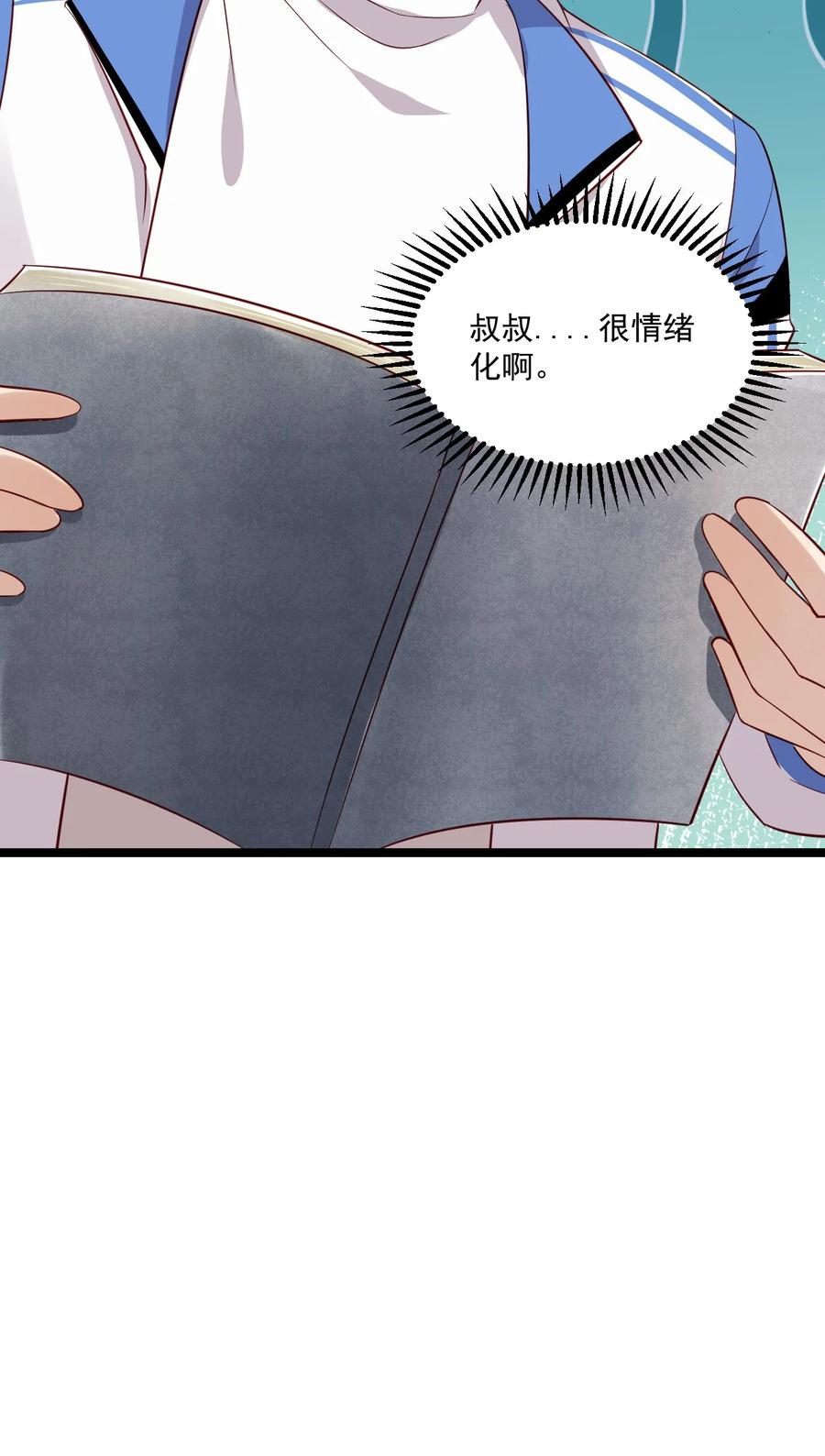 《你是不是演我》5 走开白嫖怪！ 第50页