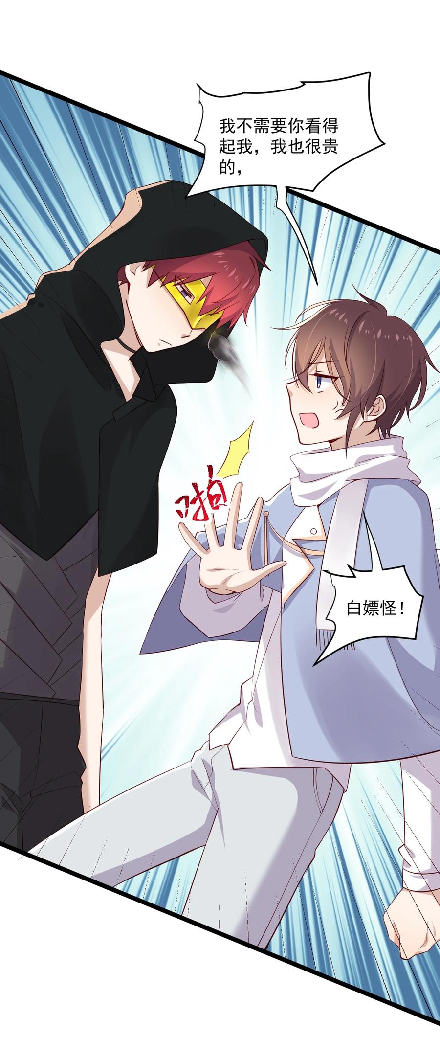 《你是不是演我》5 走开白嫖怪！ 第35页