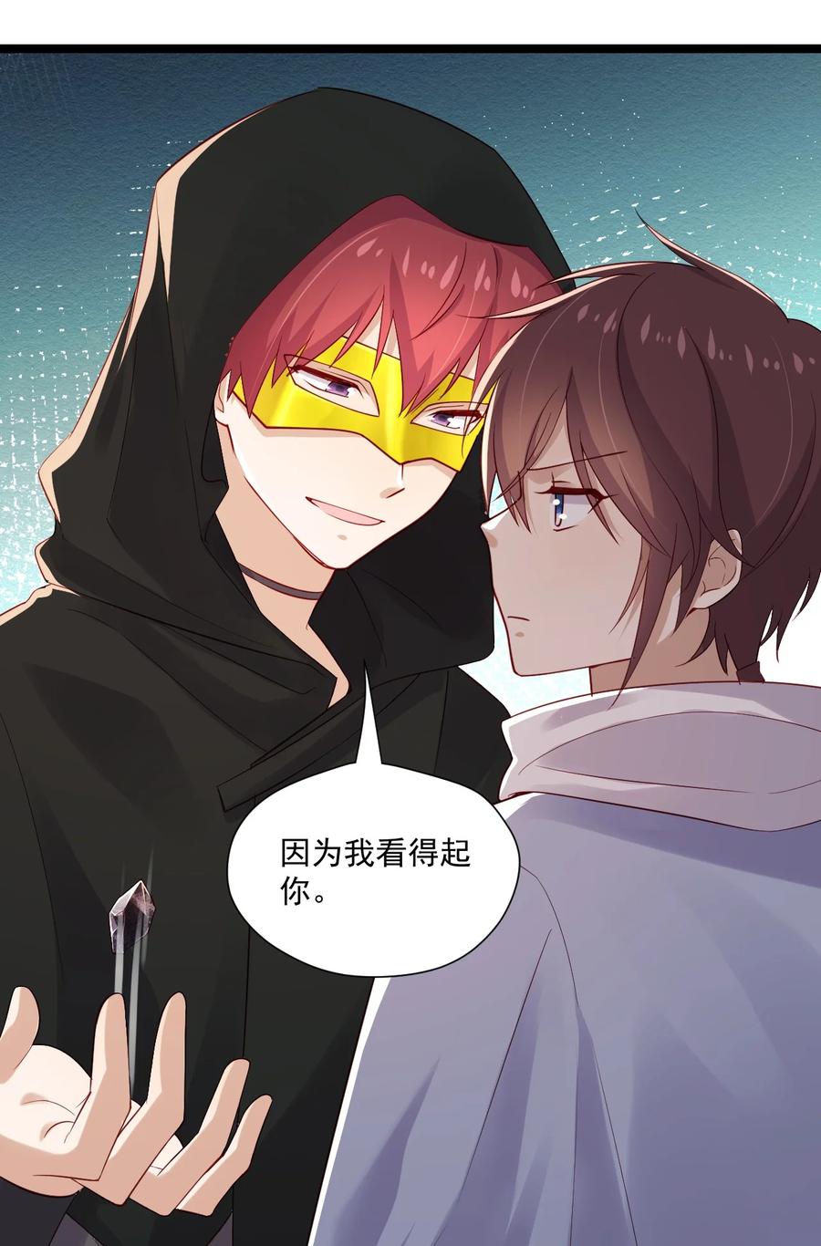 《你是不是演我》5 走开白嫖怪！ 第33页