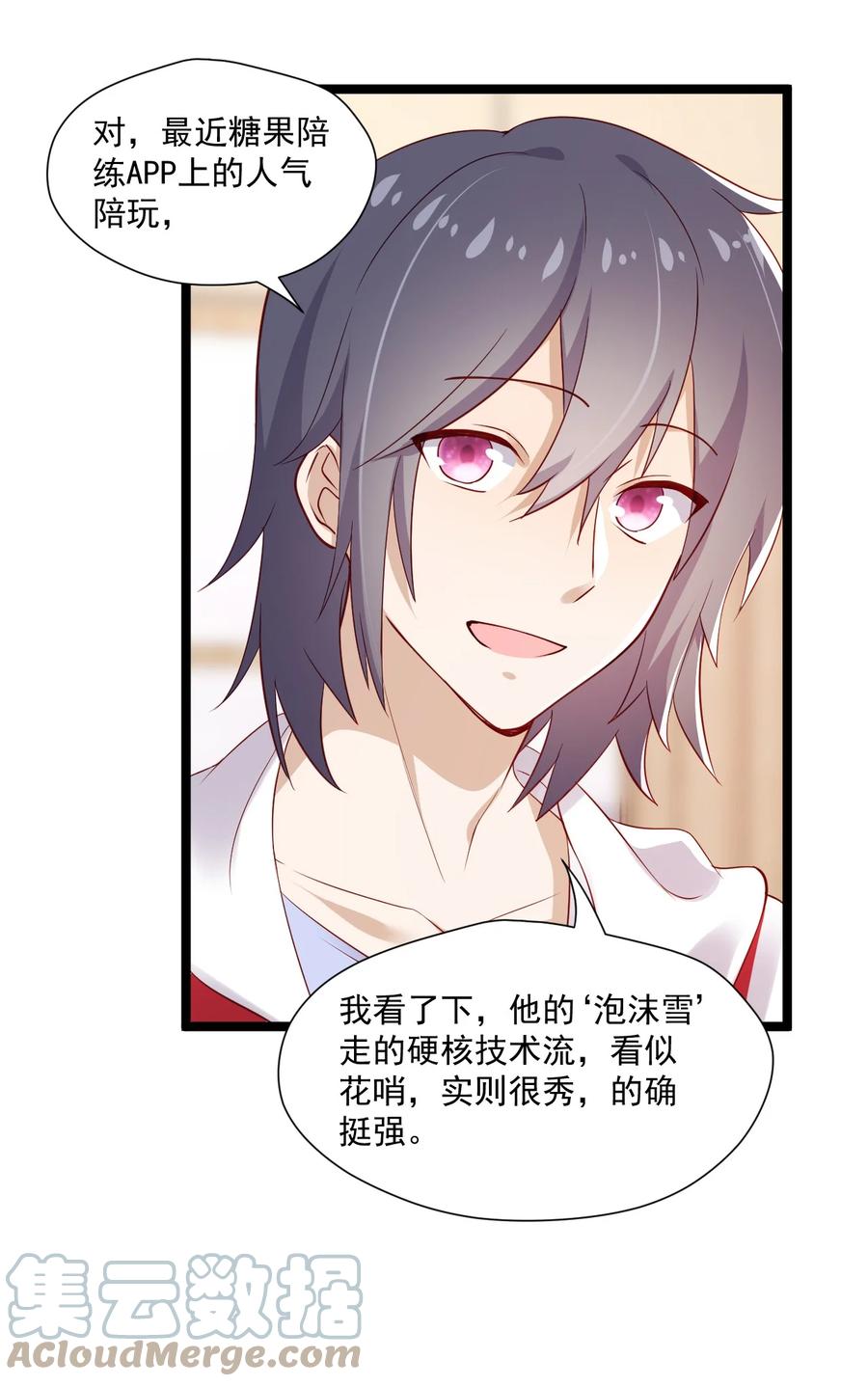 《你是不是演我》5 走开白嫖怪！ 第10页